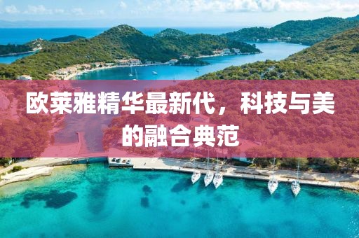 美人如玉 第14頁(yè)