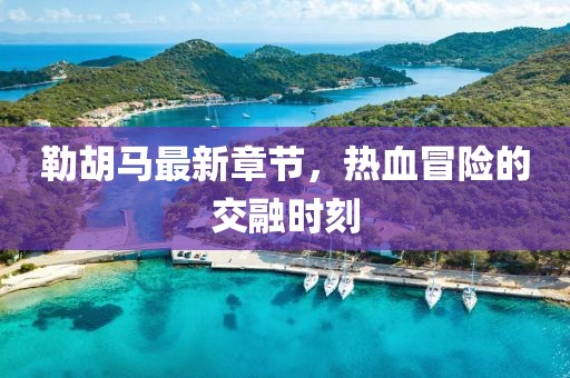 暖心向陽(yáng) 第10頁(yè)