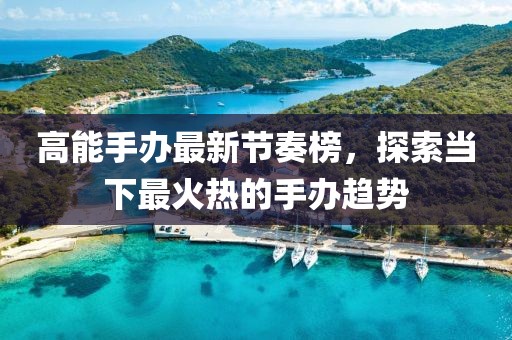 雪舞兮 第10頁
